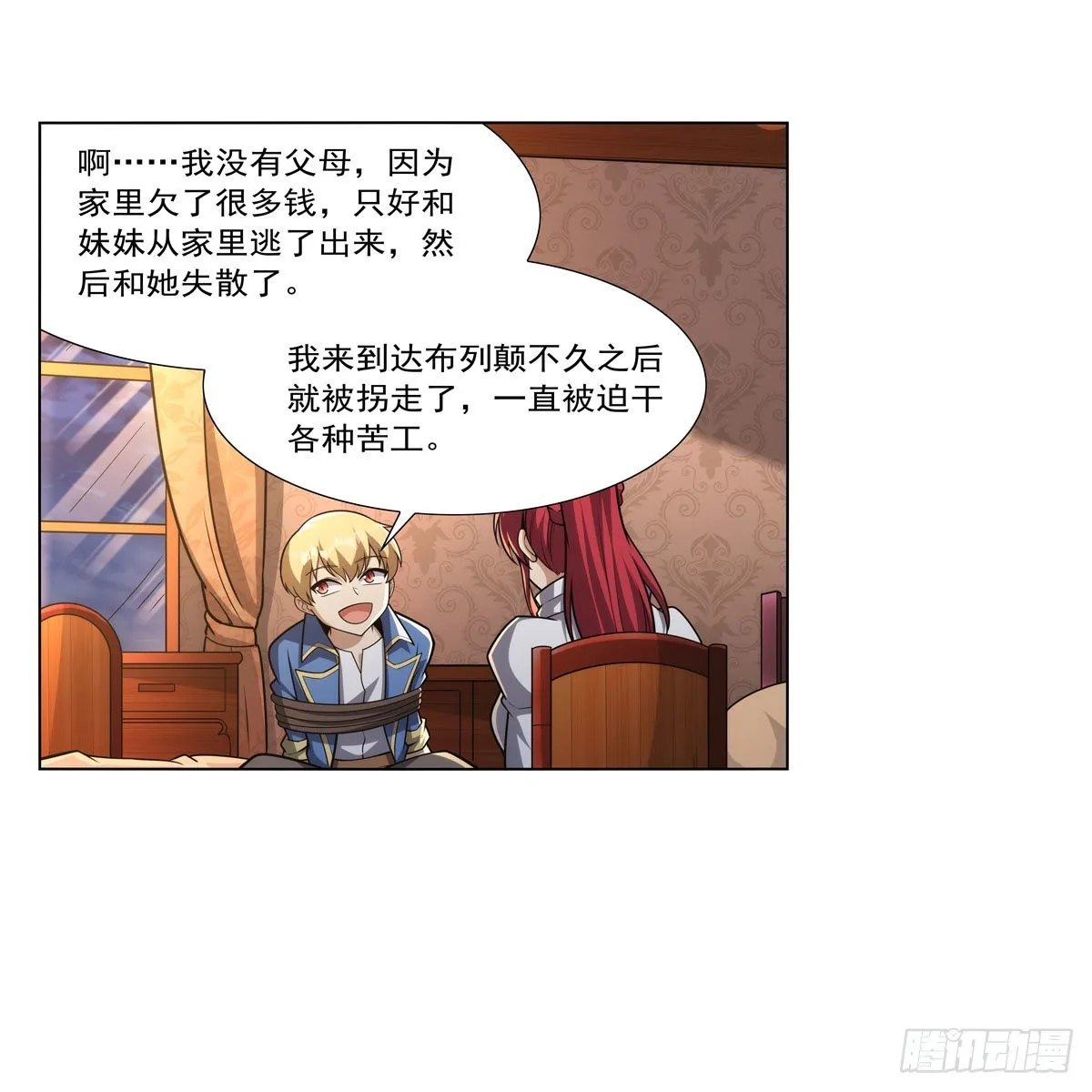 第319话 摔跤术 第34页