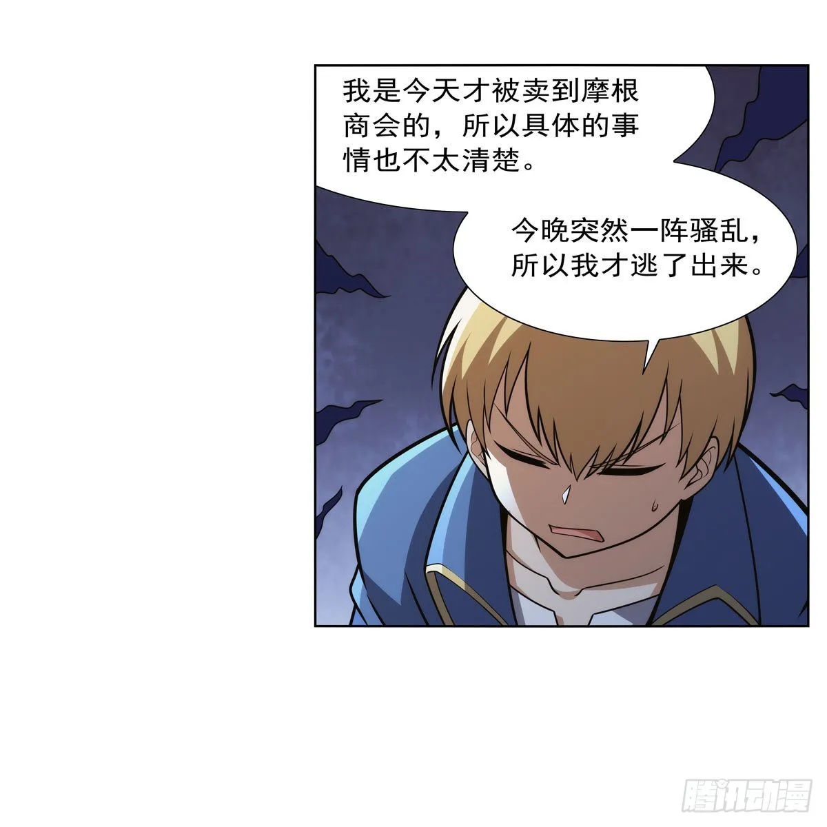 第319话 摔跤术 第35页