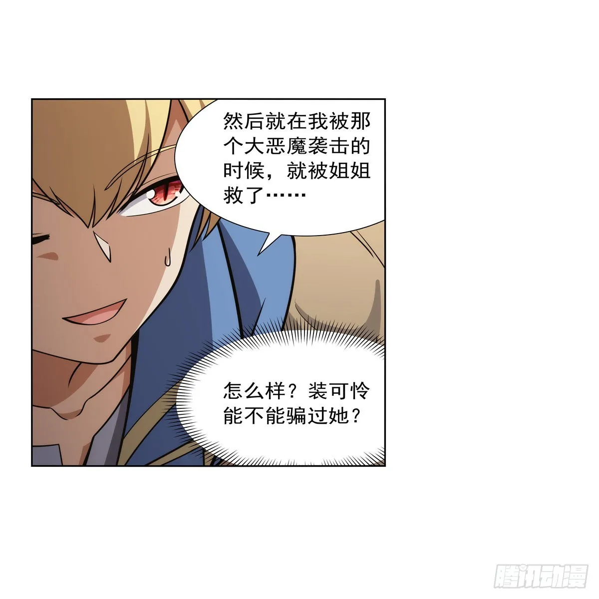 第319话 摔跤术 第36页