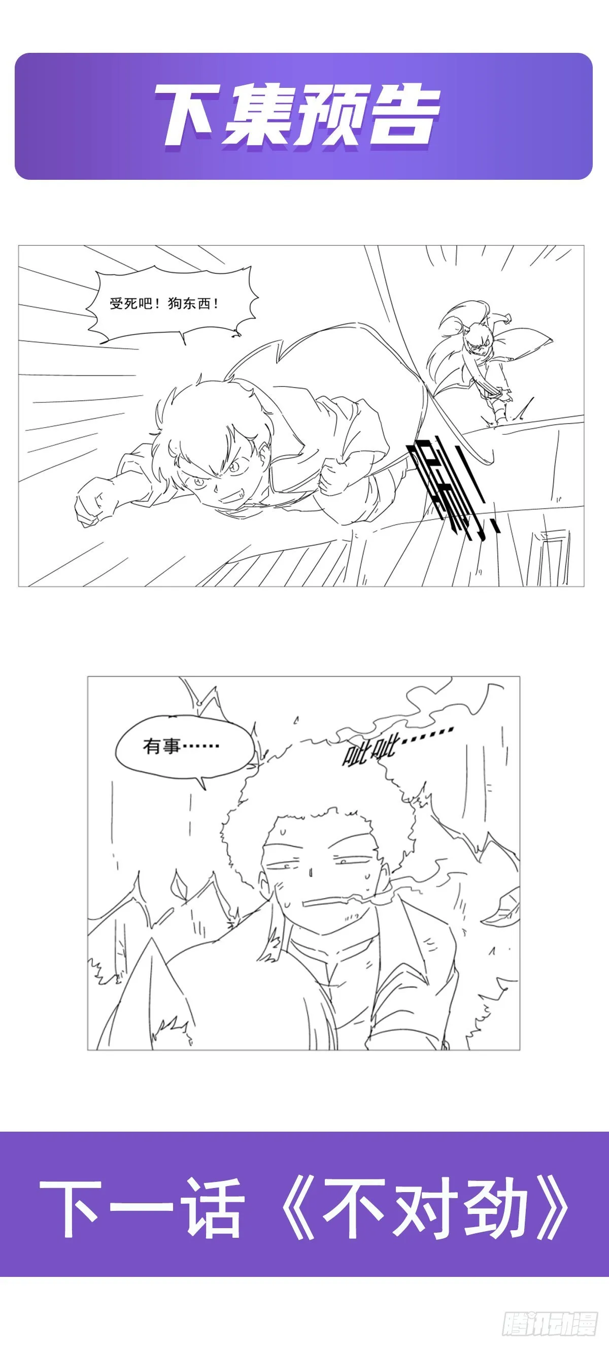 第319话 摔跤术 第65页