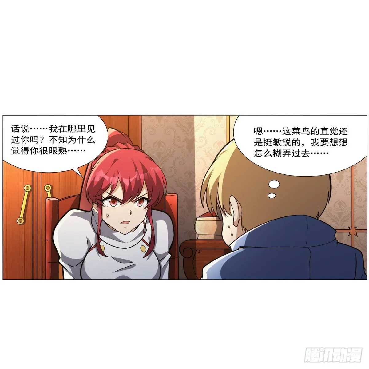 第319话 摔跤术 第33页