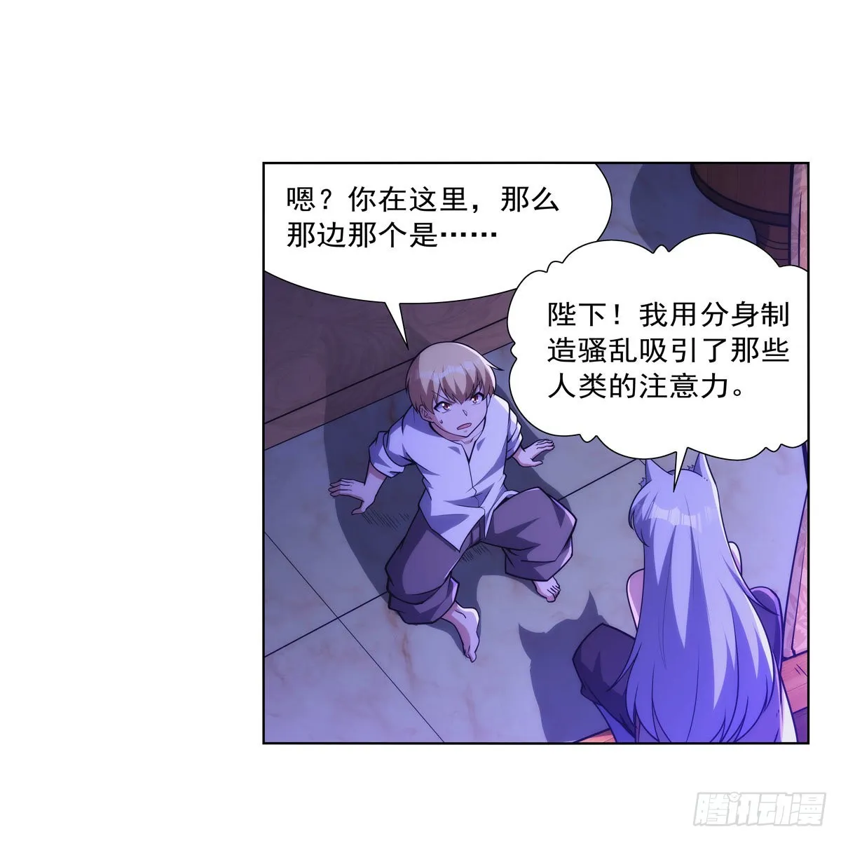 第320话 不对劲 第5页