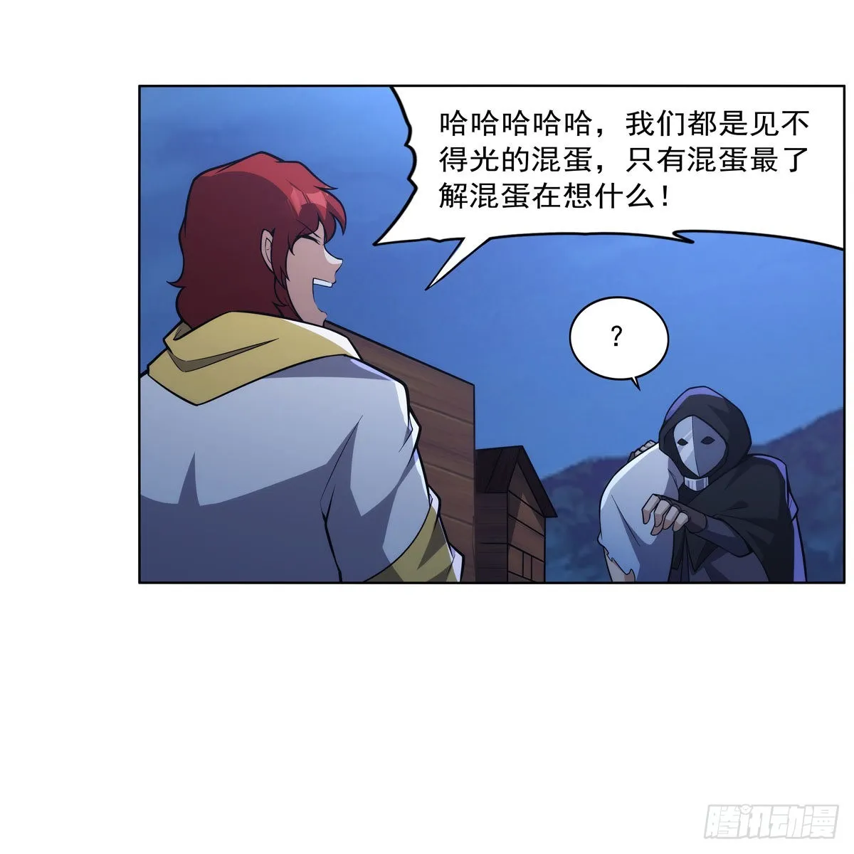 第320话 不对劲 第44页