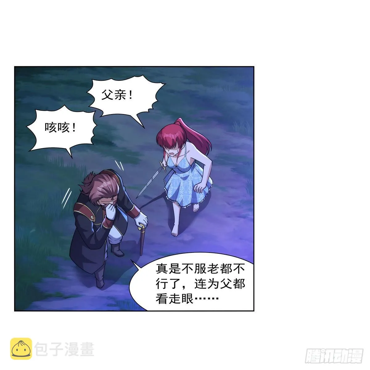 第320话 不对劲 第11页