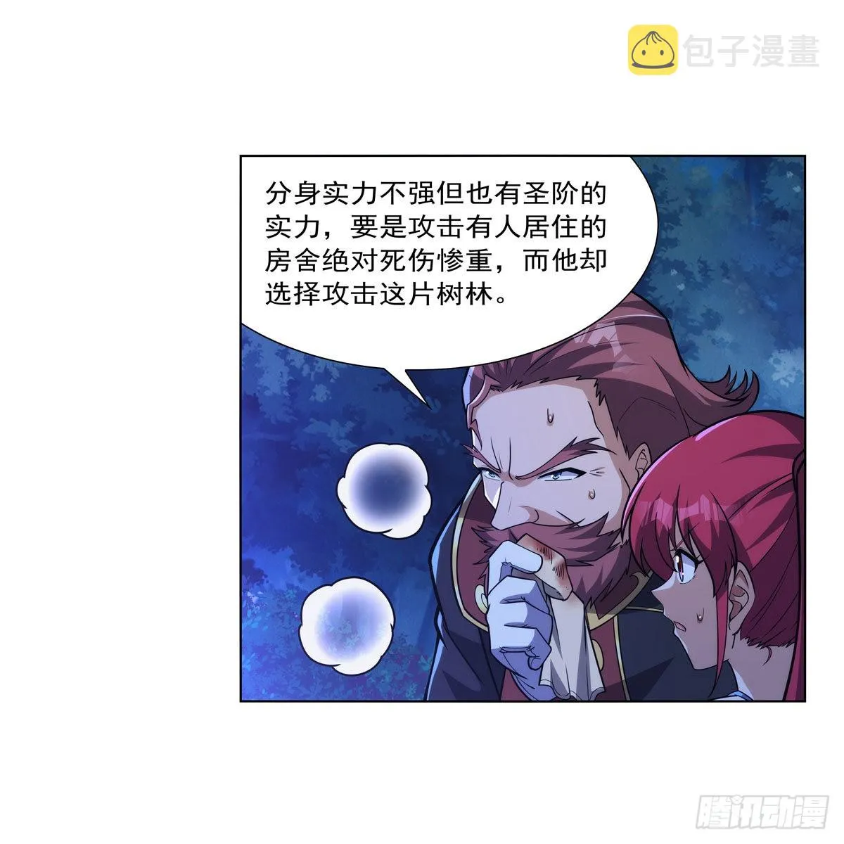 第320话 不对劲 第12页