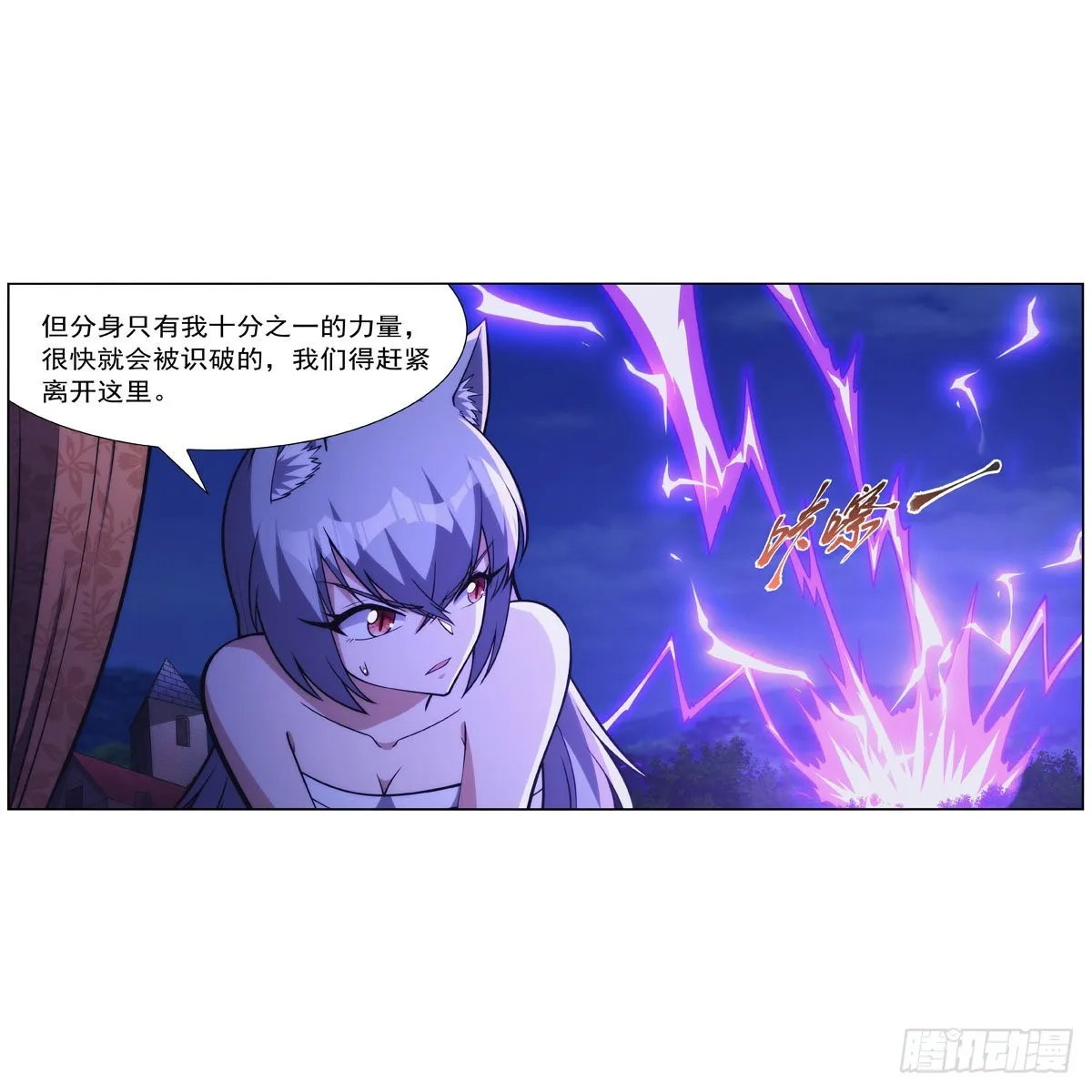 第320话 不对劲 第6页