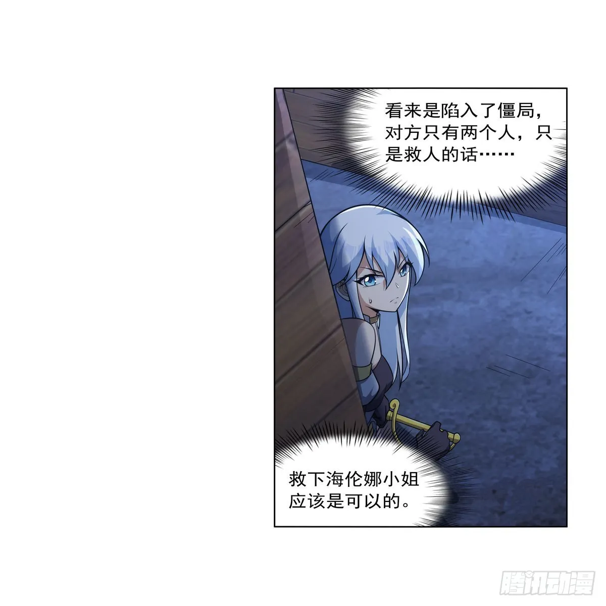第320话 不对劲 第53页