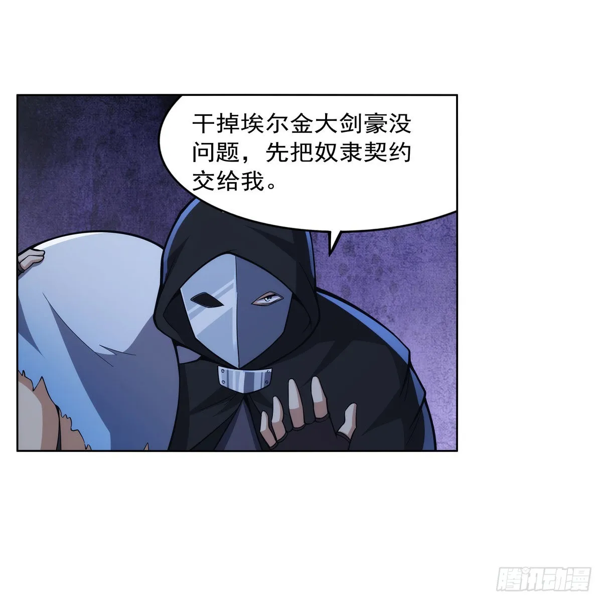 第320话 不对劲 第50页