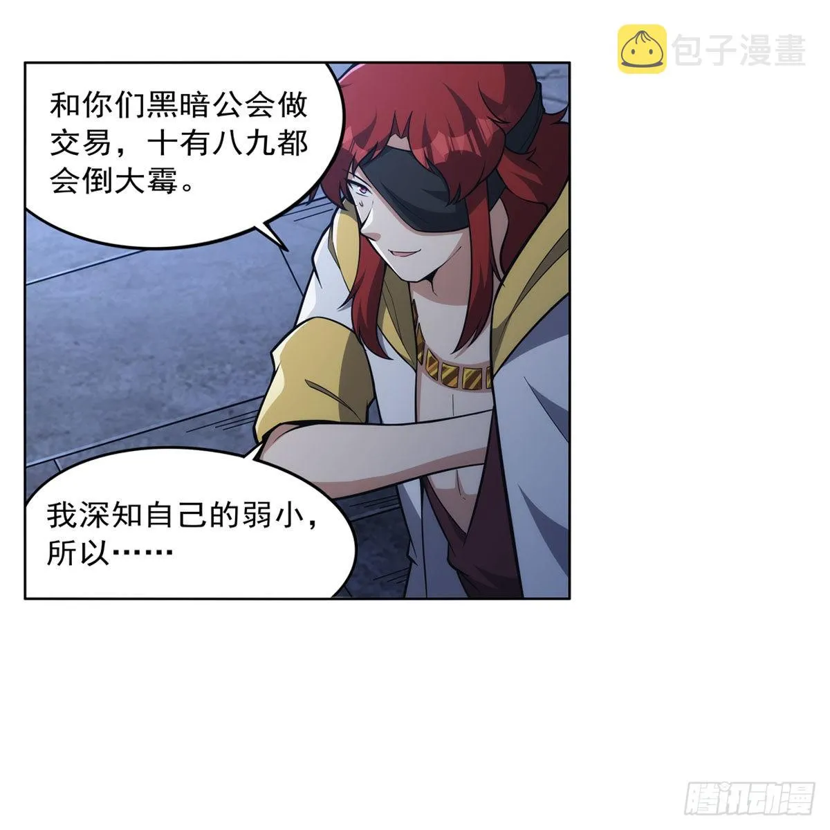 第320话 不对劲 第45页