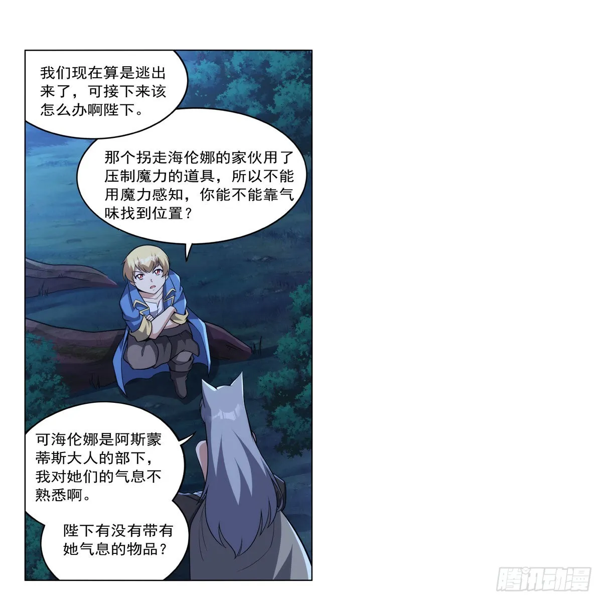 第320话 不对劲 第25页