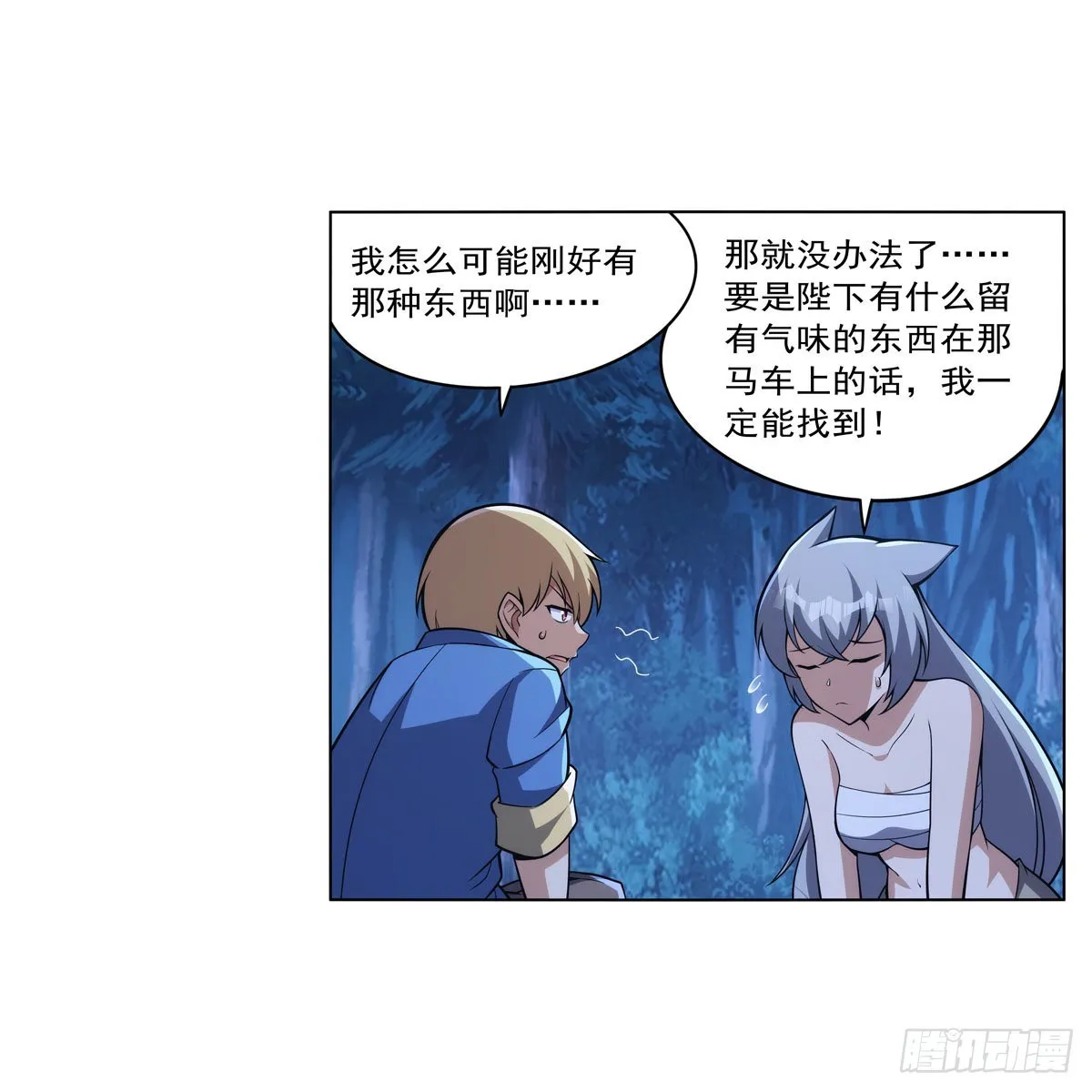 第320话 不对劲 第26页