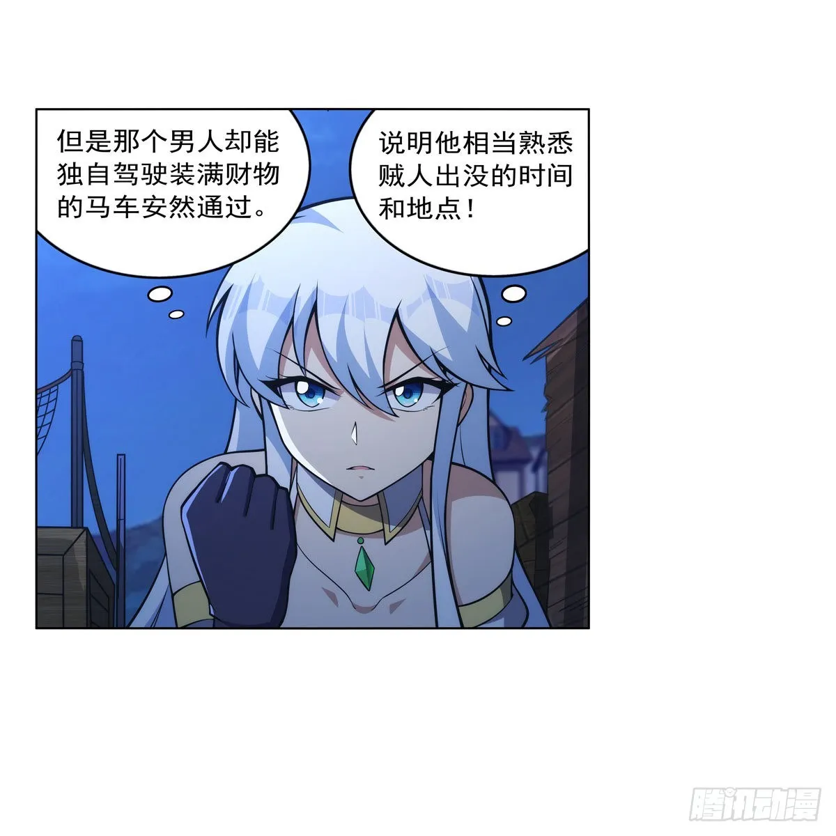 第320话 不对劲 第32页