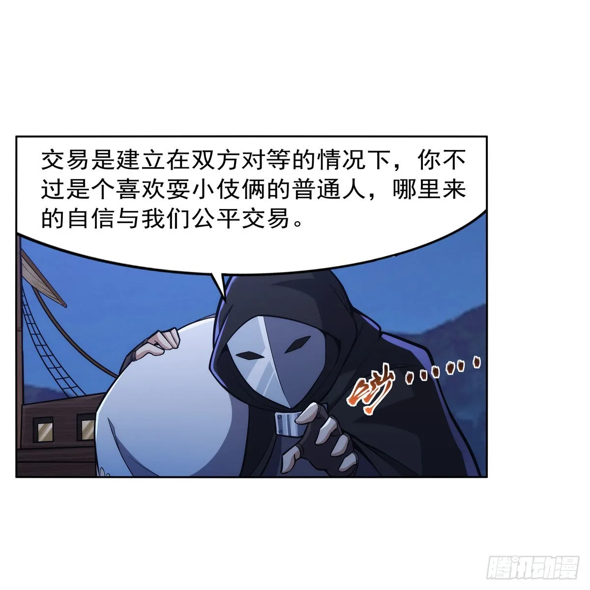 第320话 不对劲 第41页