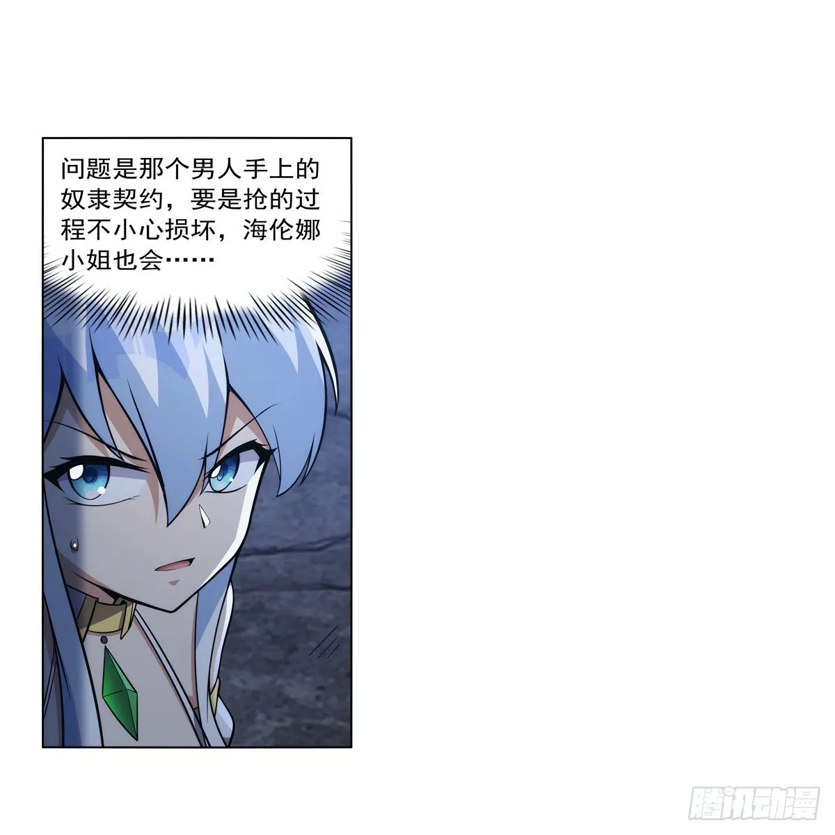 第320话 不对劲 第54页