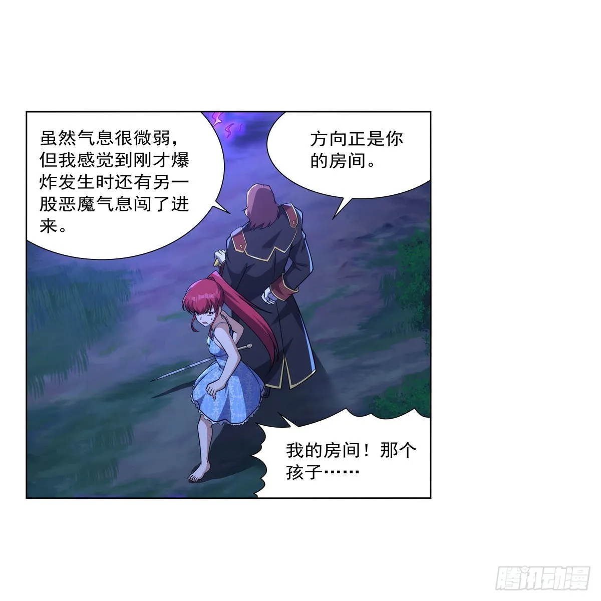 第320话 不对劲 第13页