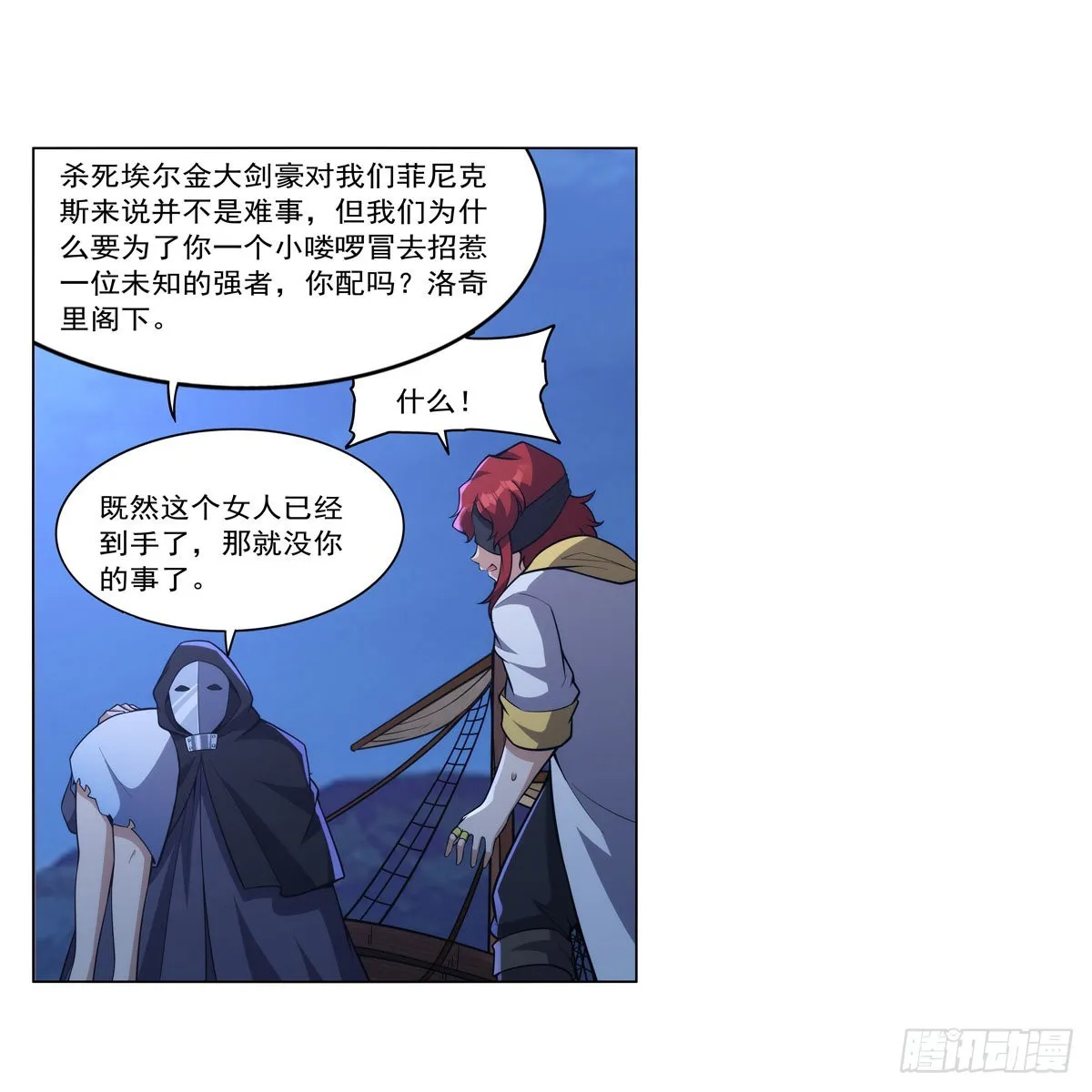 第320话 不对劲 第39页