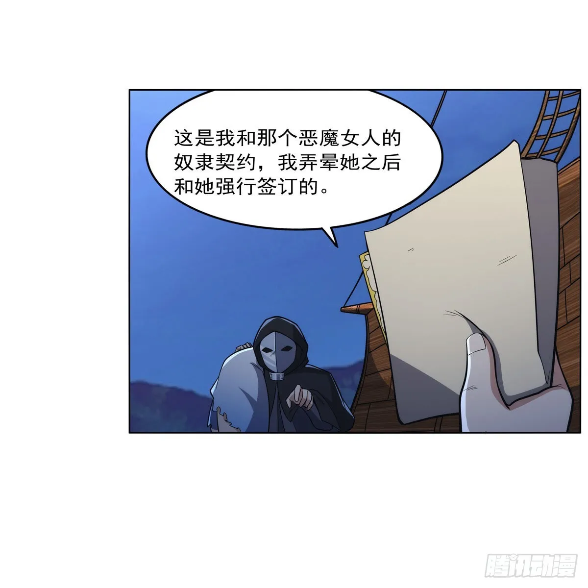 第320话 不对劲 第46页