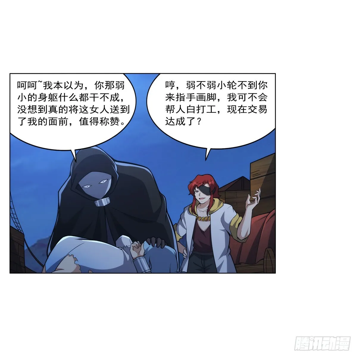 第320话 不对劲 第37页