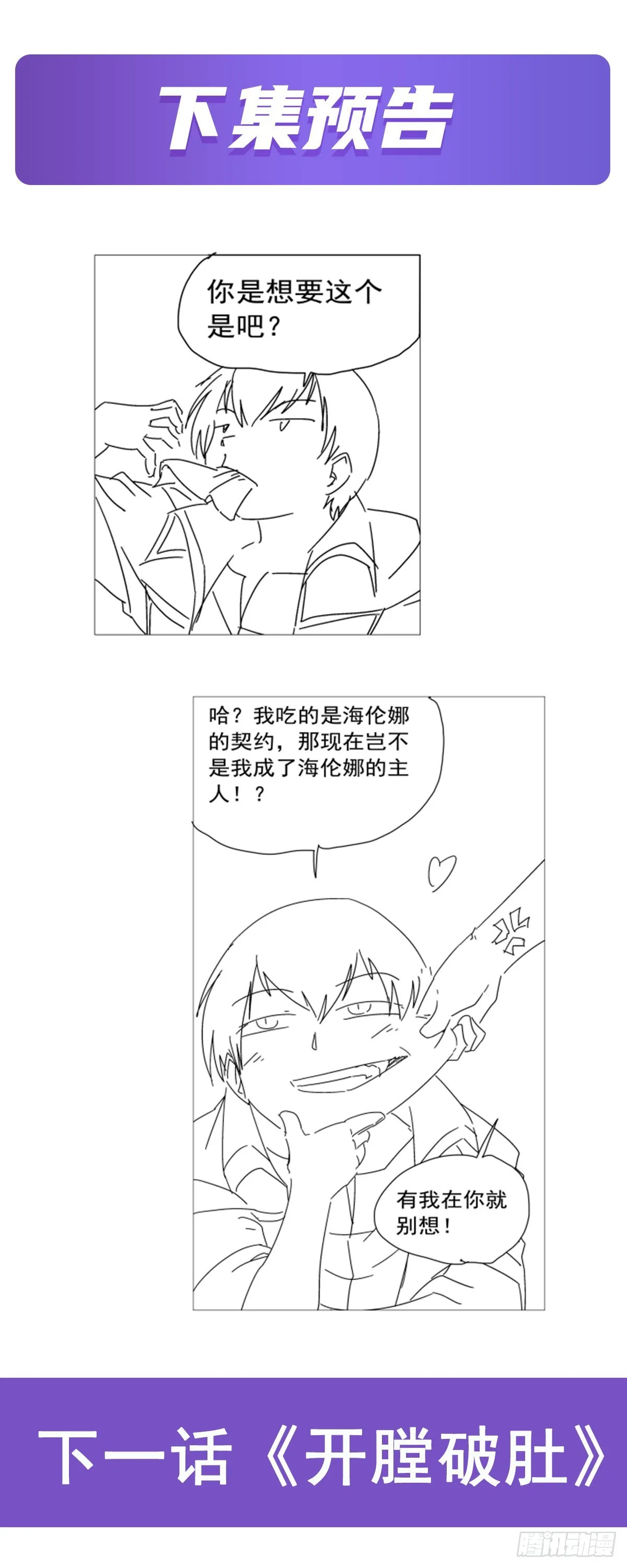 第320话 不对劲 第68页