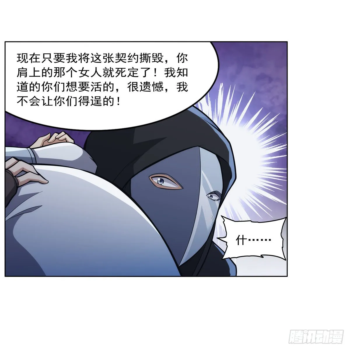 第320话 不对劲 第47页