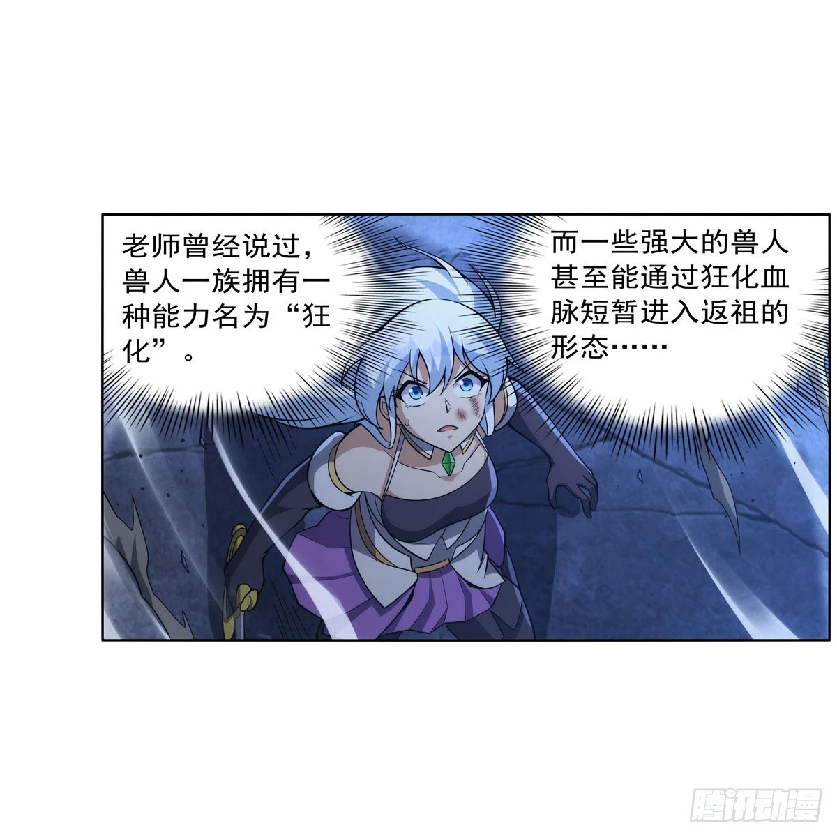 第322话 狂化 第40页