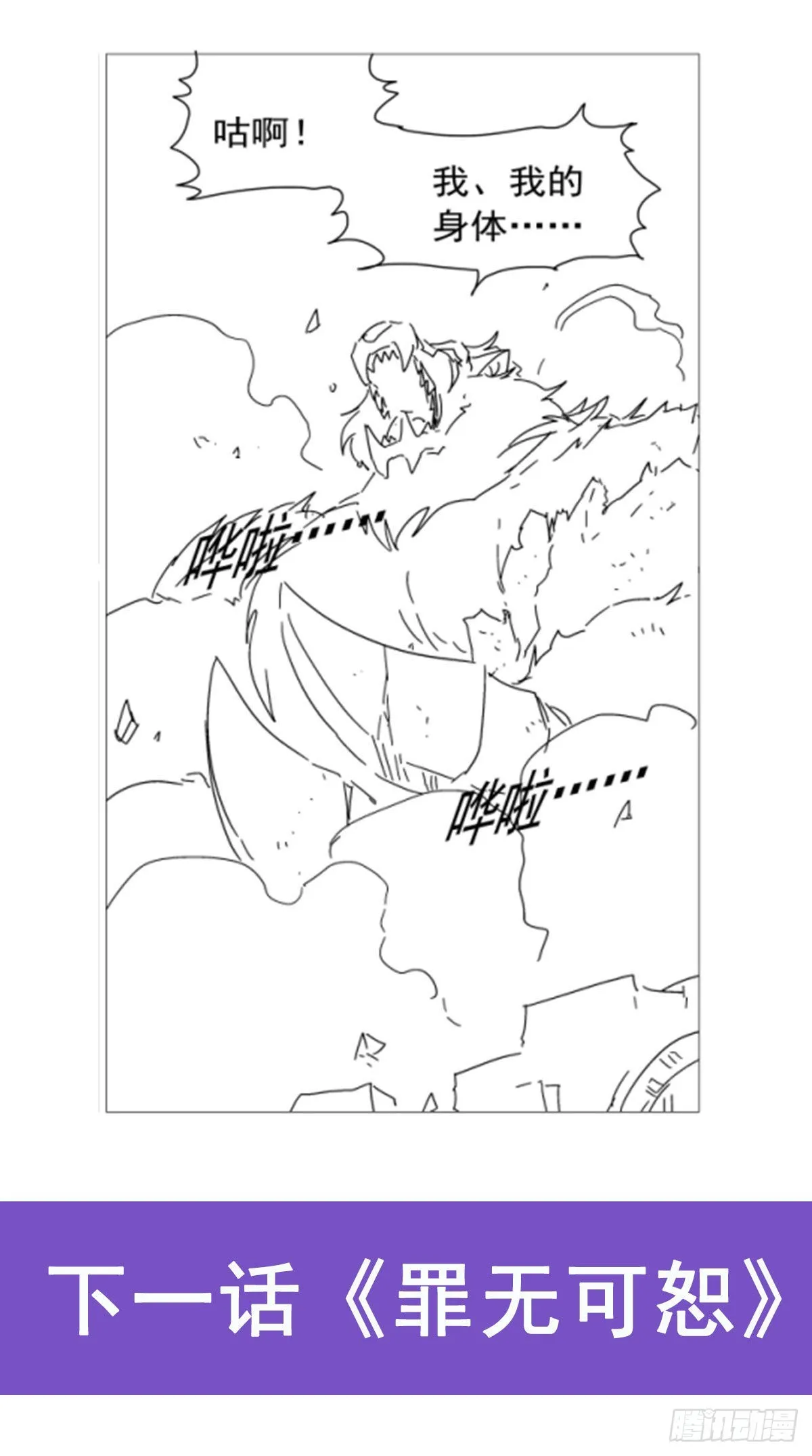 第322话 狂化 第67页
