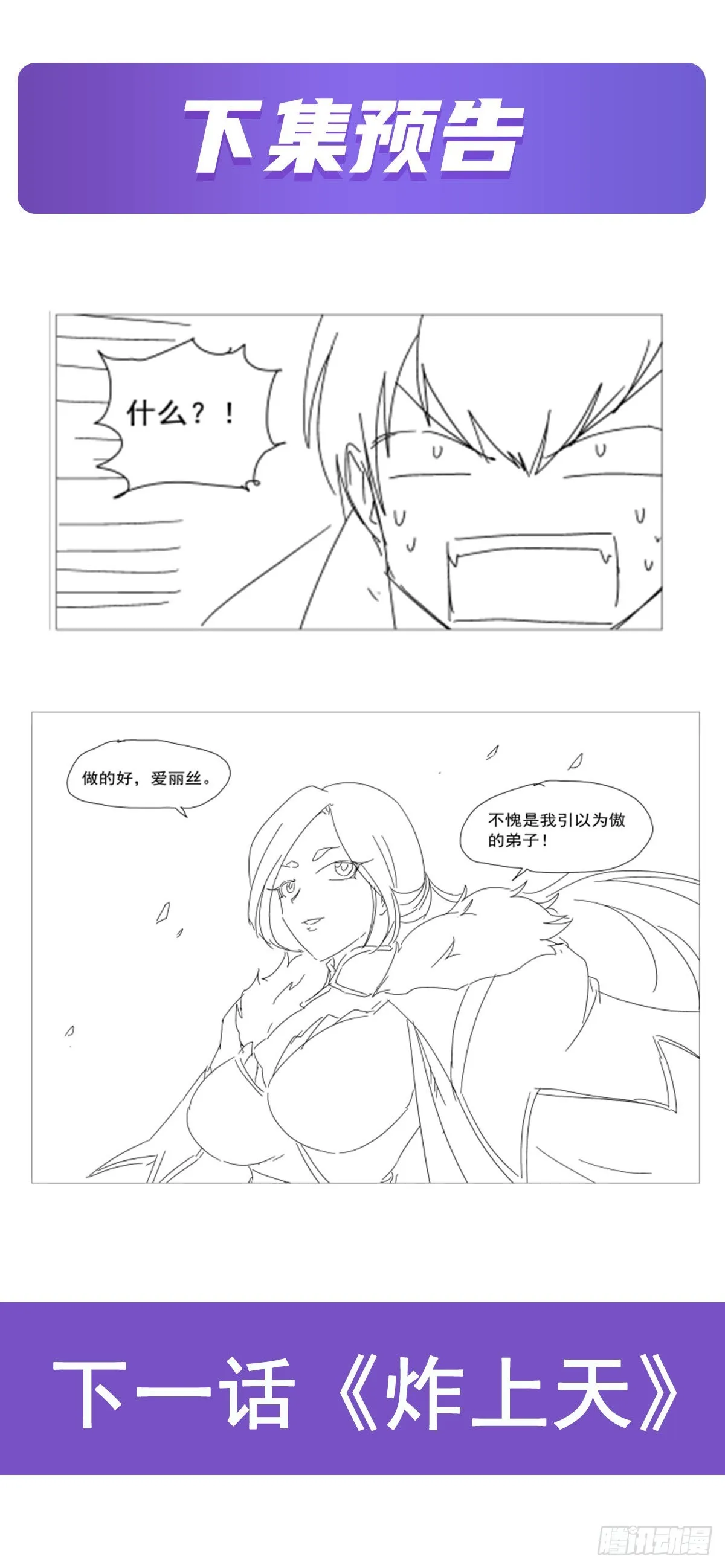 第323话 罪无可恕 第67页