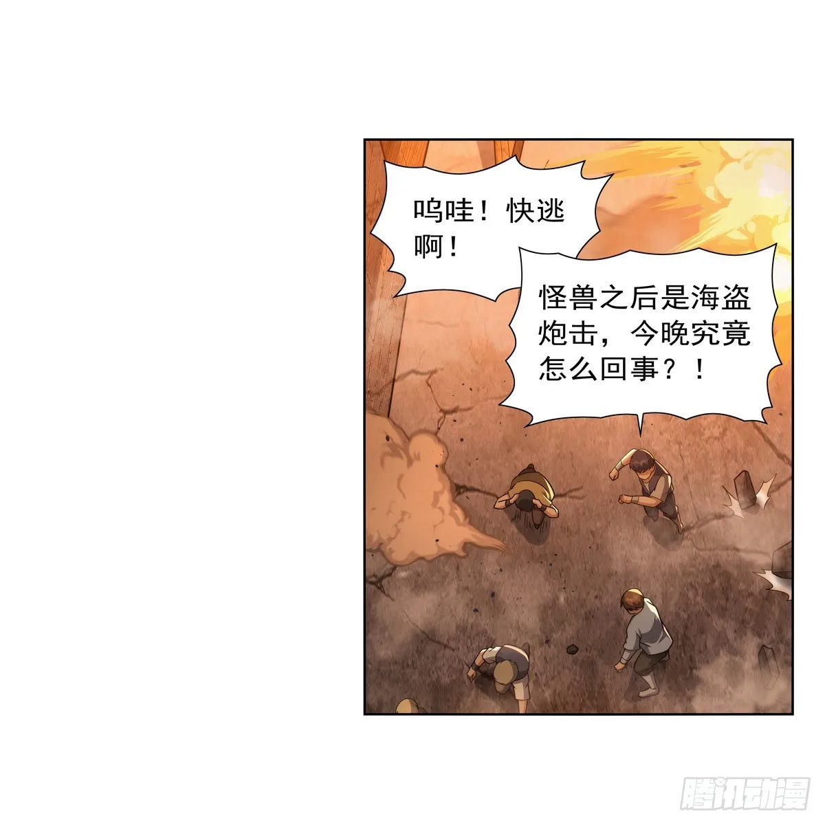 第324话 炸上天 第3页