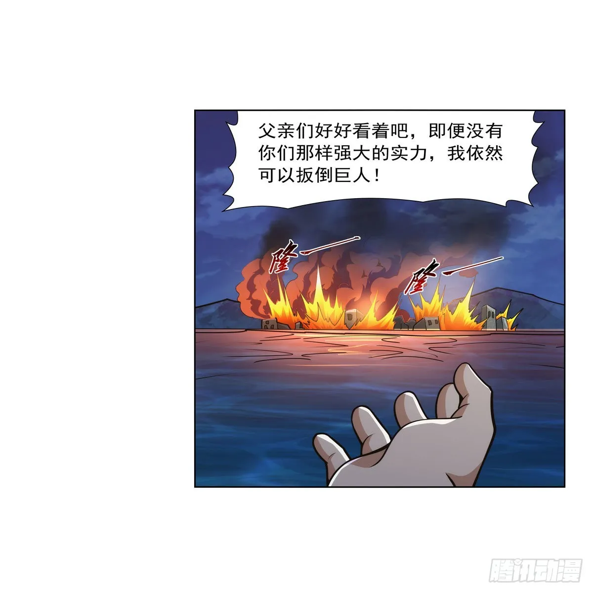 第324话 炸上天 第13页