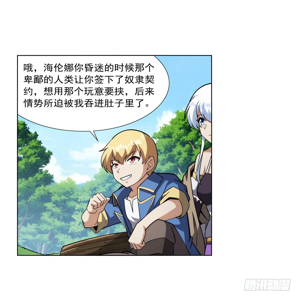 第325话 陛下的奴隶 第35页