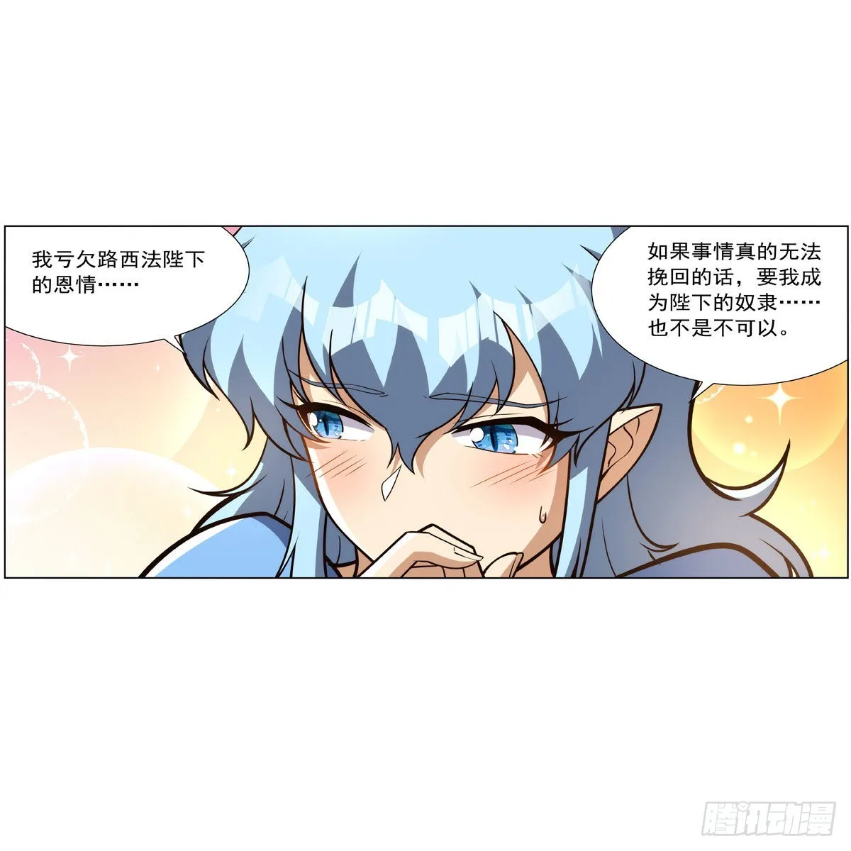 第325话 陛下的奴隶 第38页