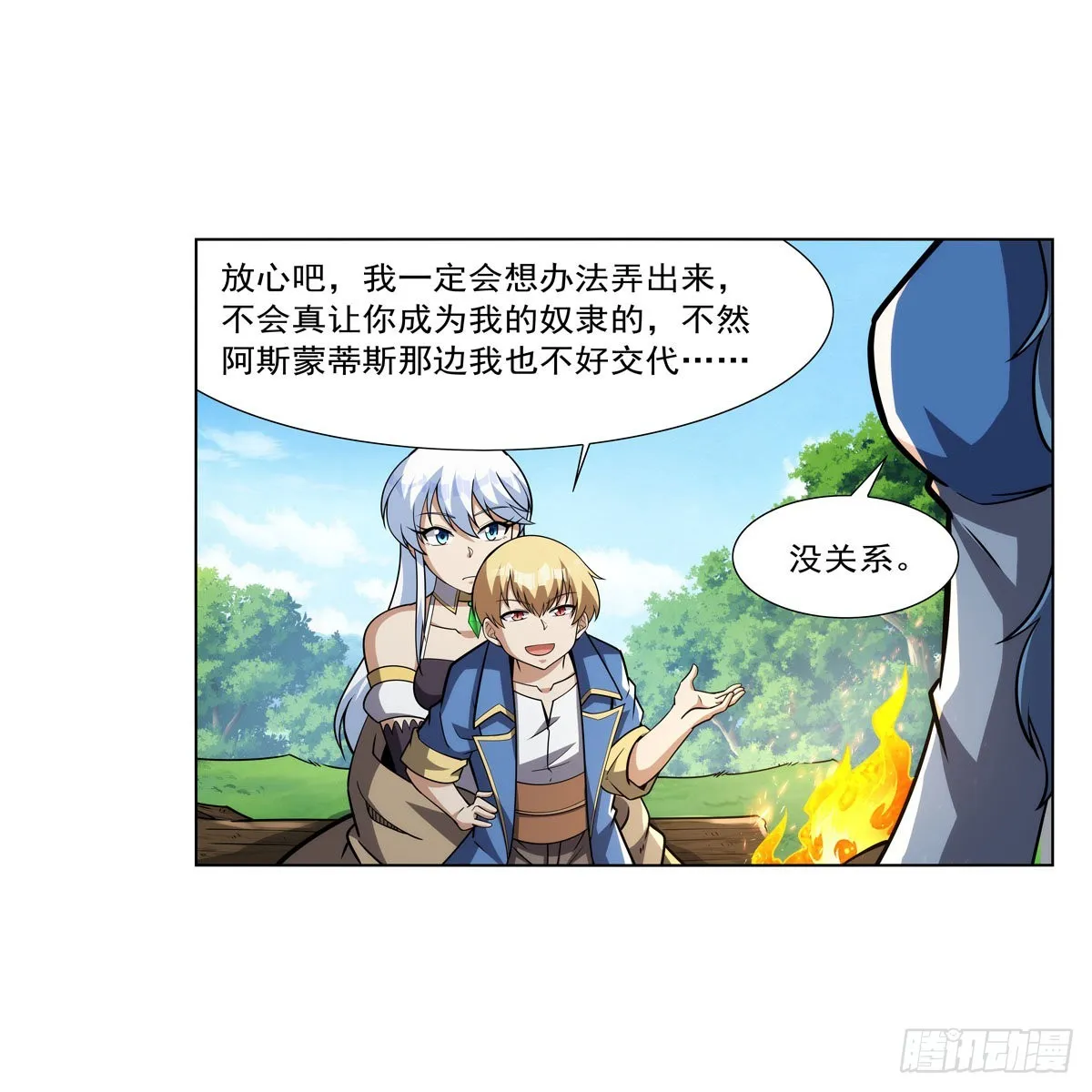 第325话 陛下的奴隶 第36页