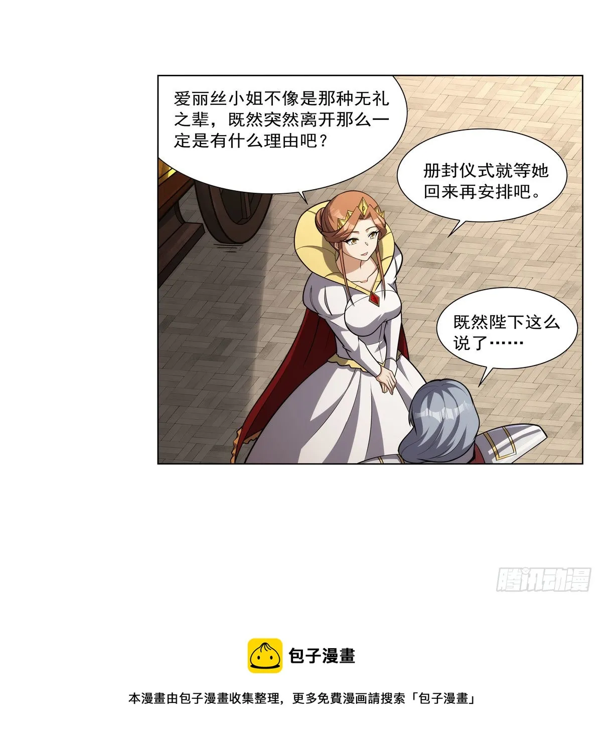 第325话 陛下的奴隶 第50页