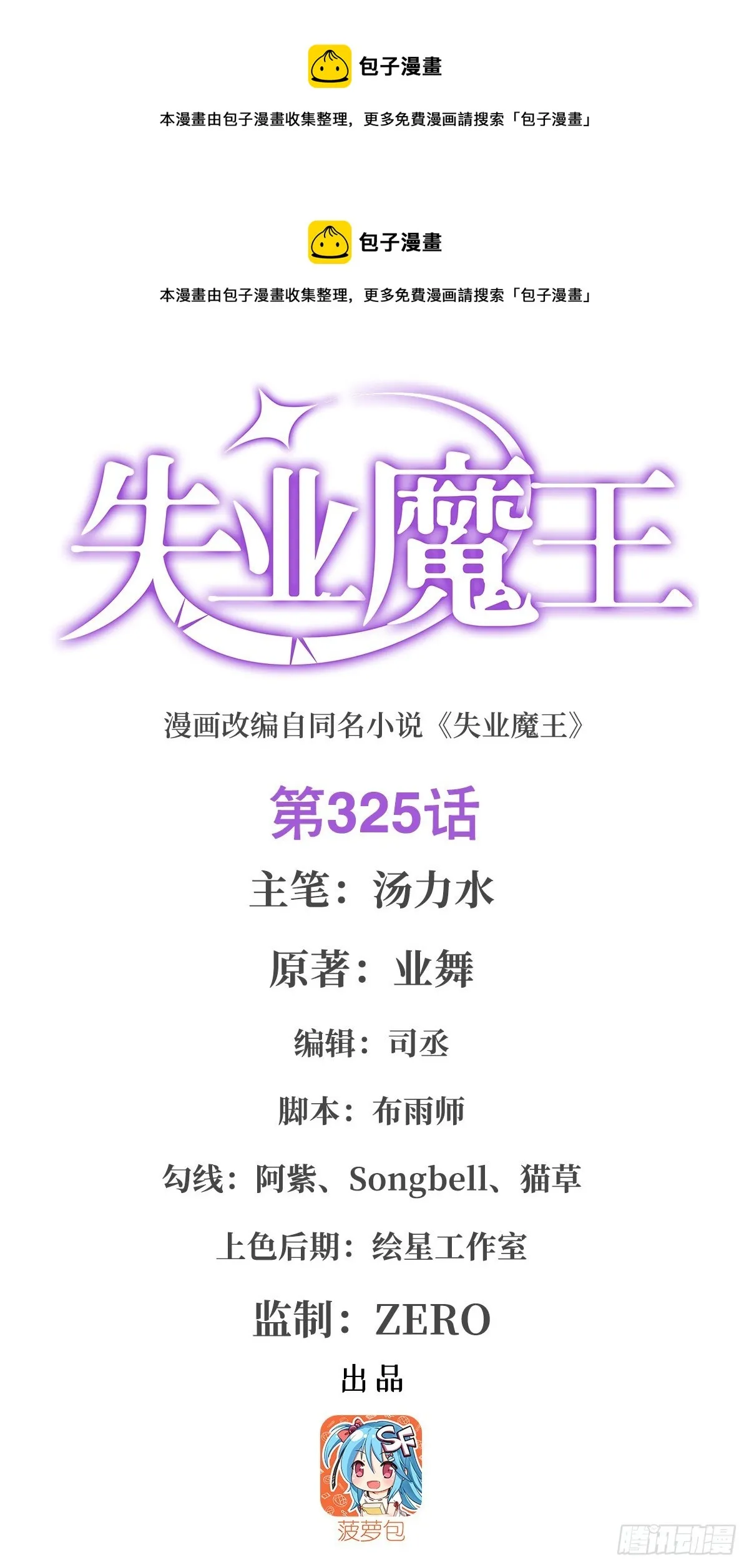第325话 陛下的奴隶 第1页