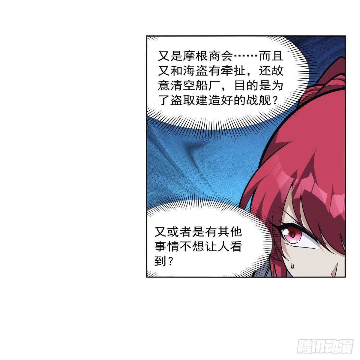 第325话 陛下的奴隶 第7页