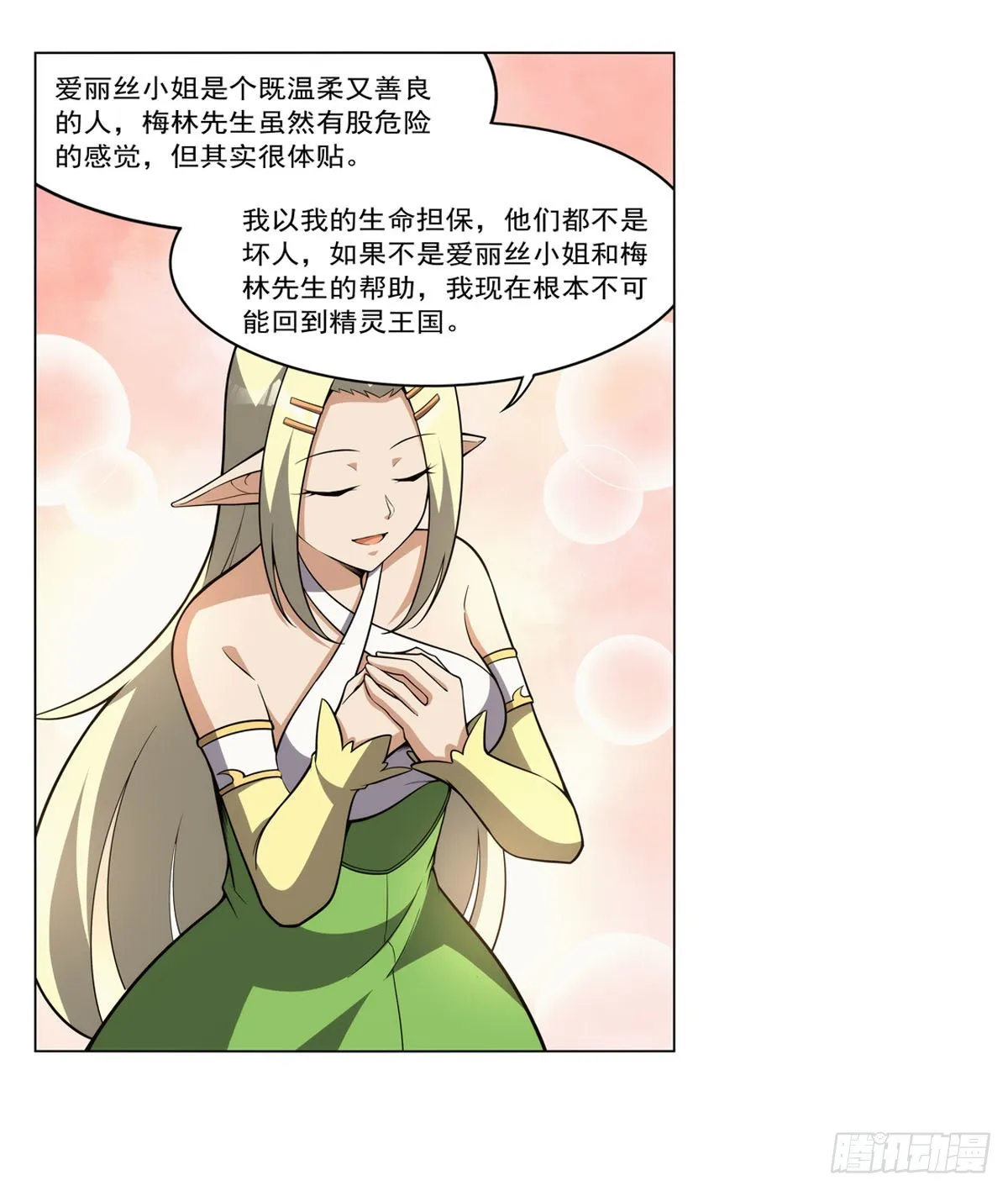 第326话 伟大复兴计划 第58页
