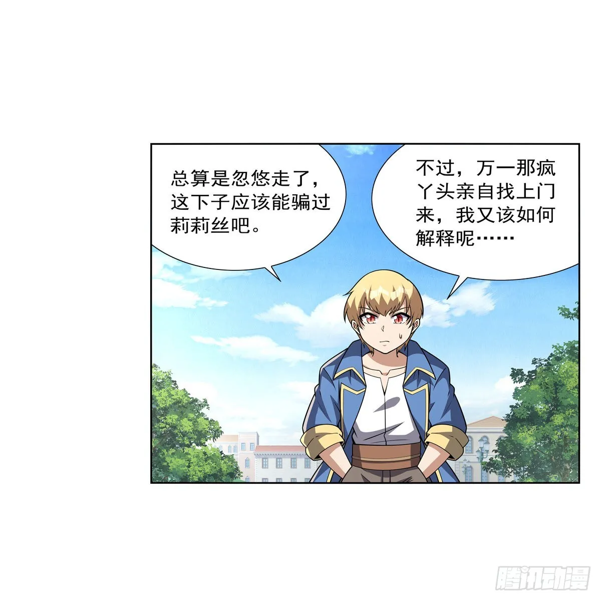 第326话 伟大复兴计划 第25页