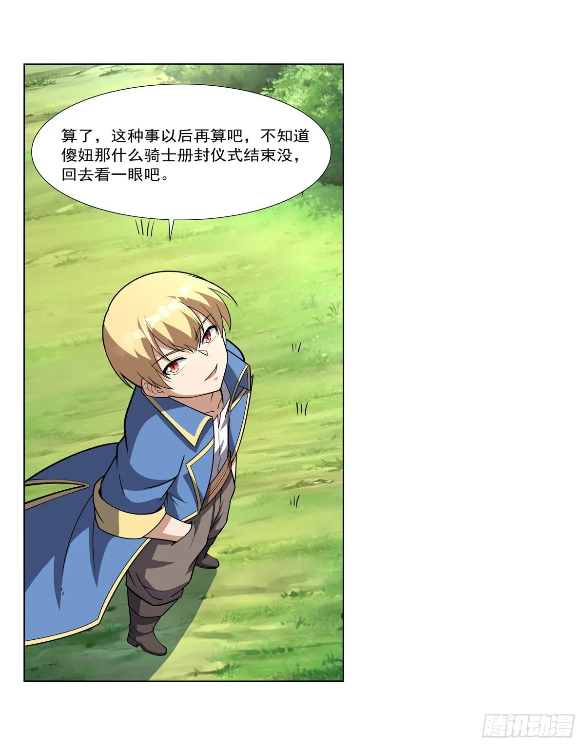 第326话 伟大复兴计划 第26页