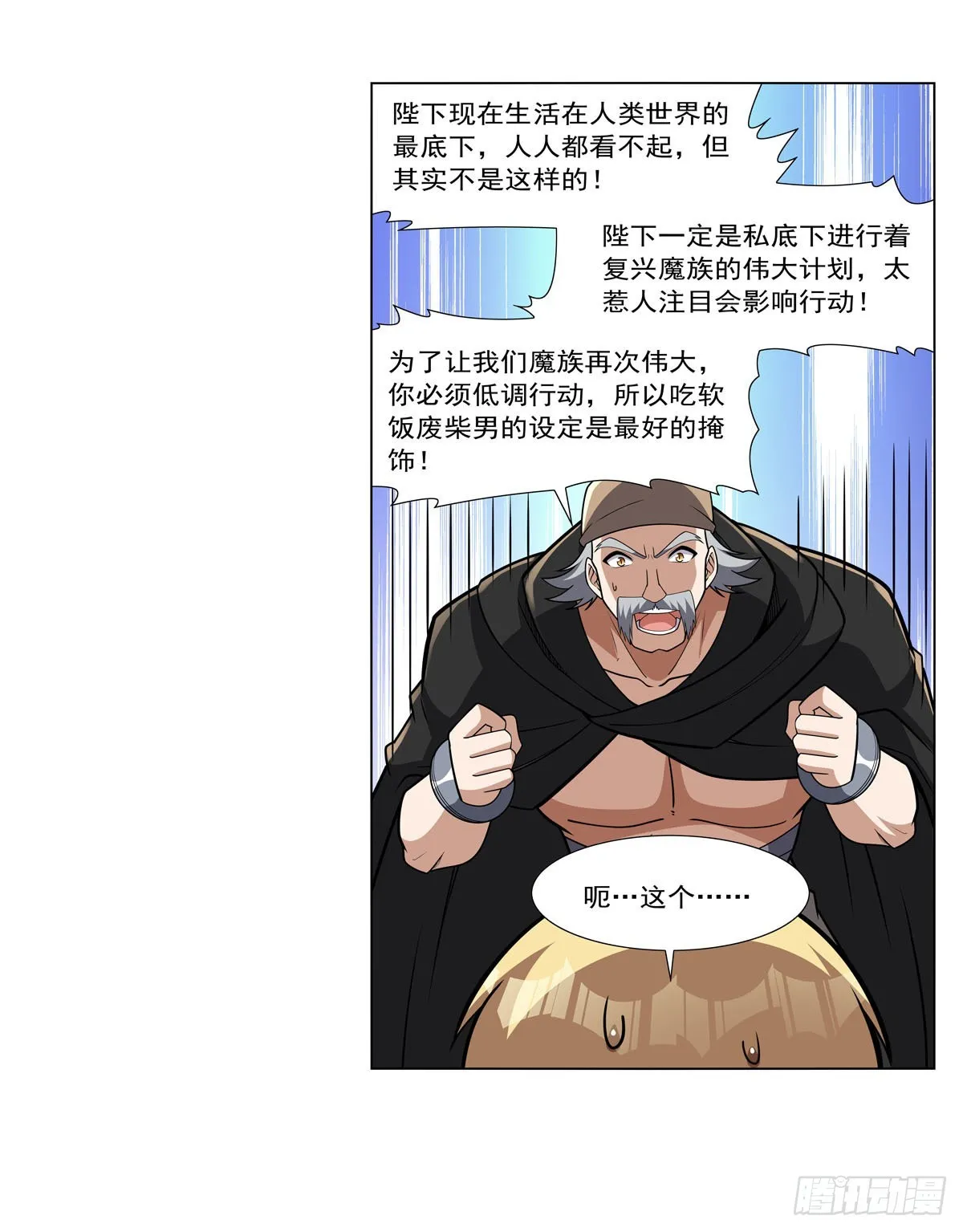 第326话 伟大复兴计划 第21页
