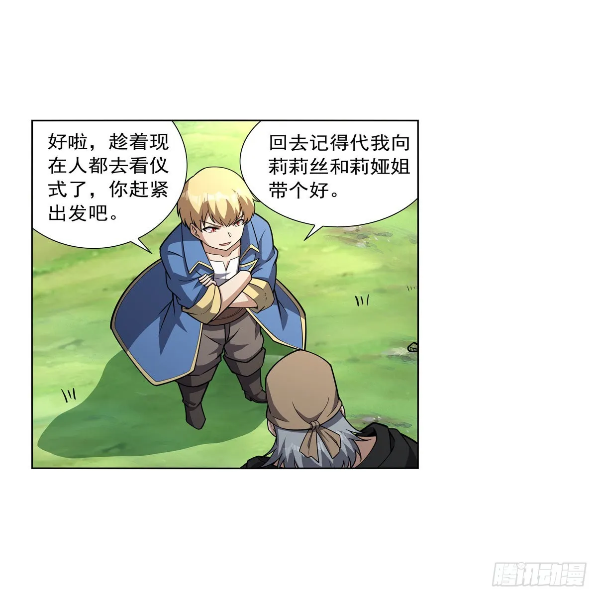 第326话 伟大复兴计划 第14页