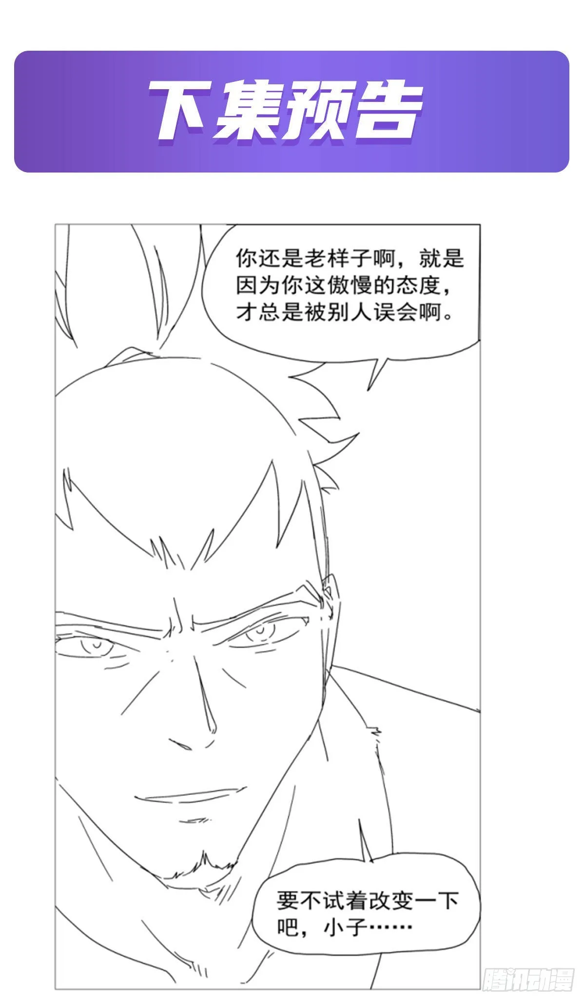 第326话 伟大复兴计划 第62页