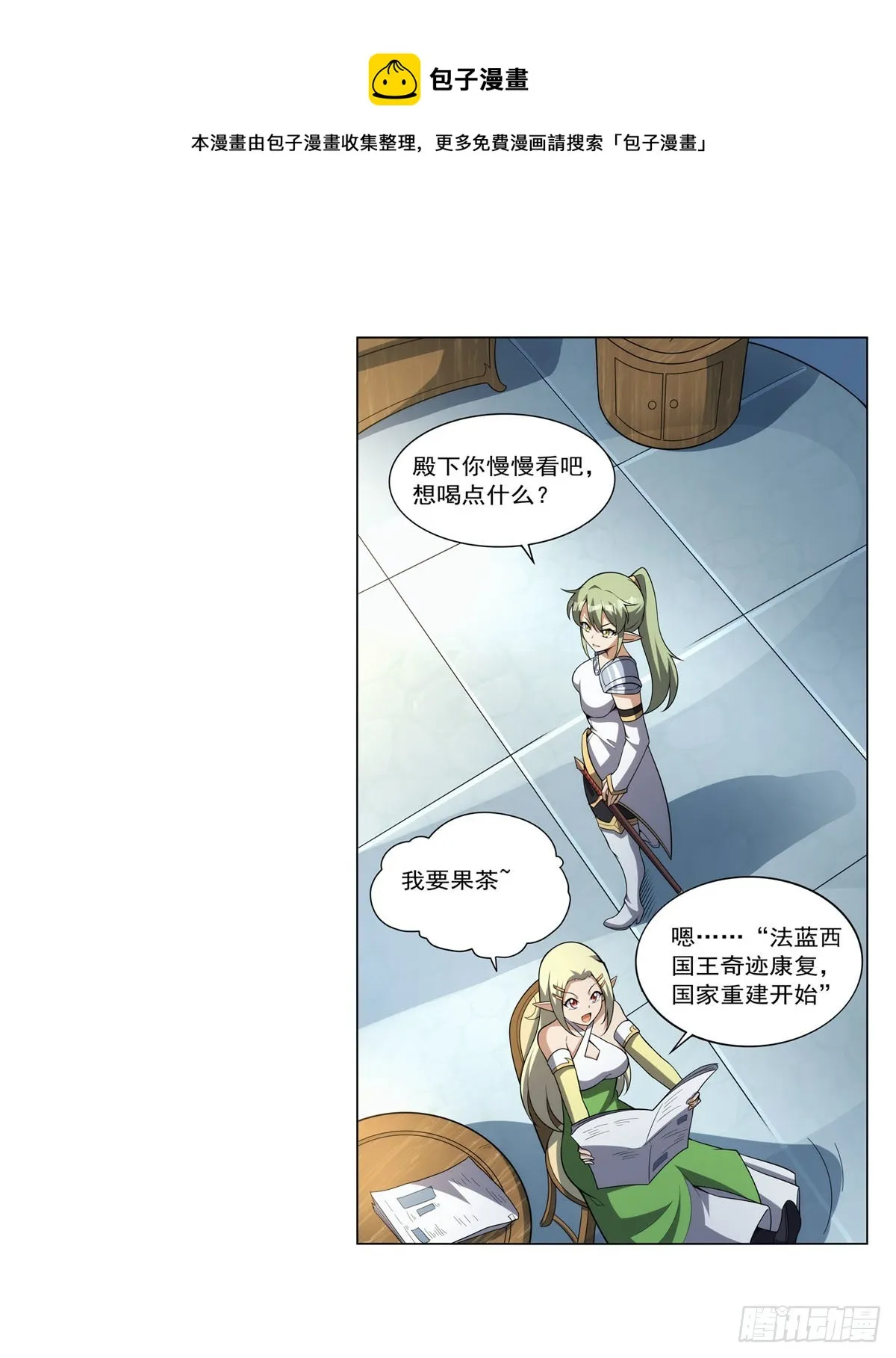 第326话 伟大复兴计划 第50页