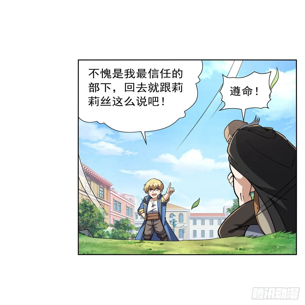 第326话 伟大复兴计划 第23页