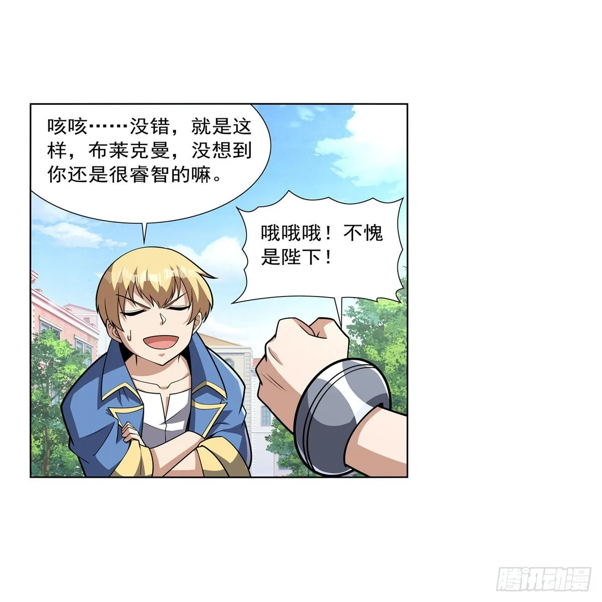第326话 伟大复兴计划 第22页