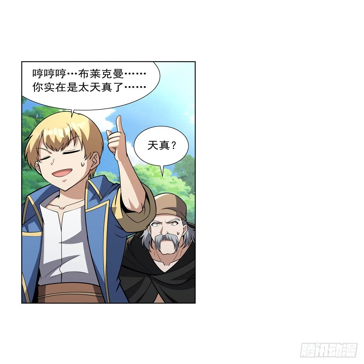 第326话 伟大复兴计划 第18页