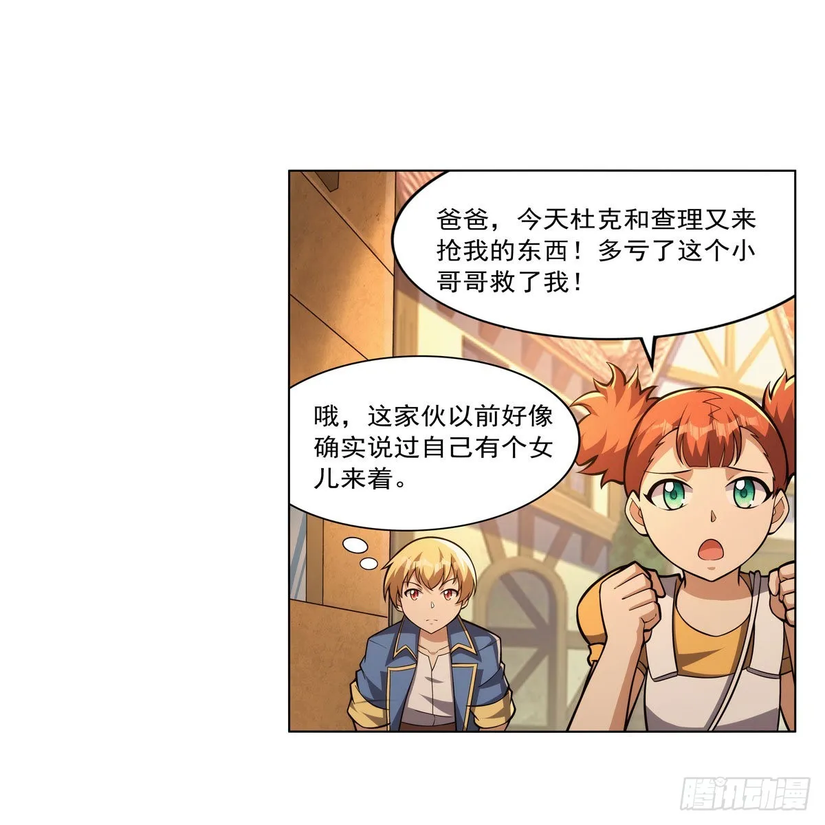 第327话 负罪感 第47页