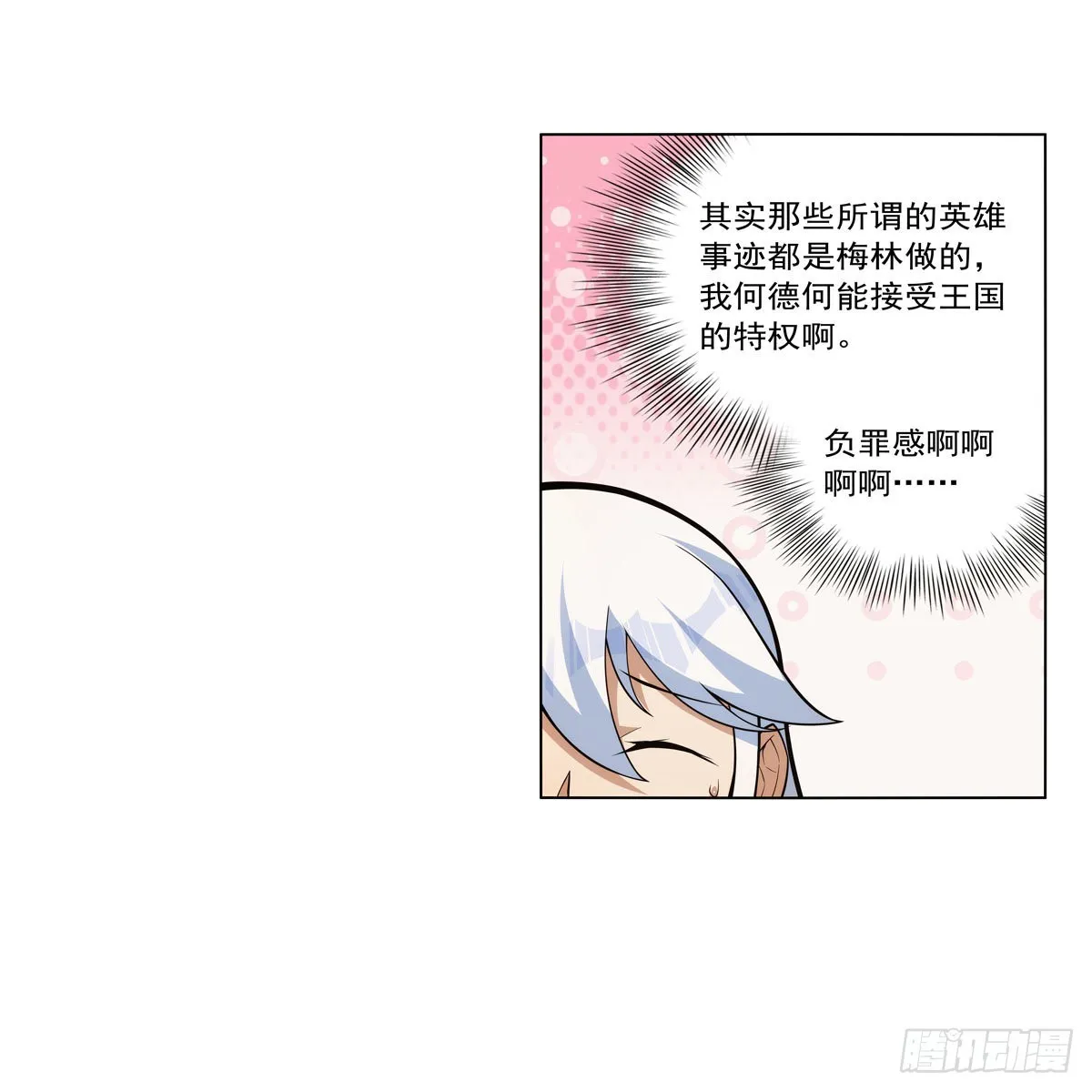 第327话 负罪感 第9页