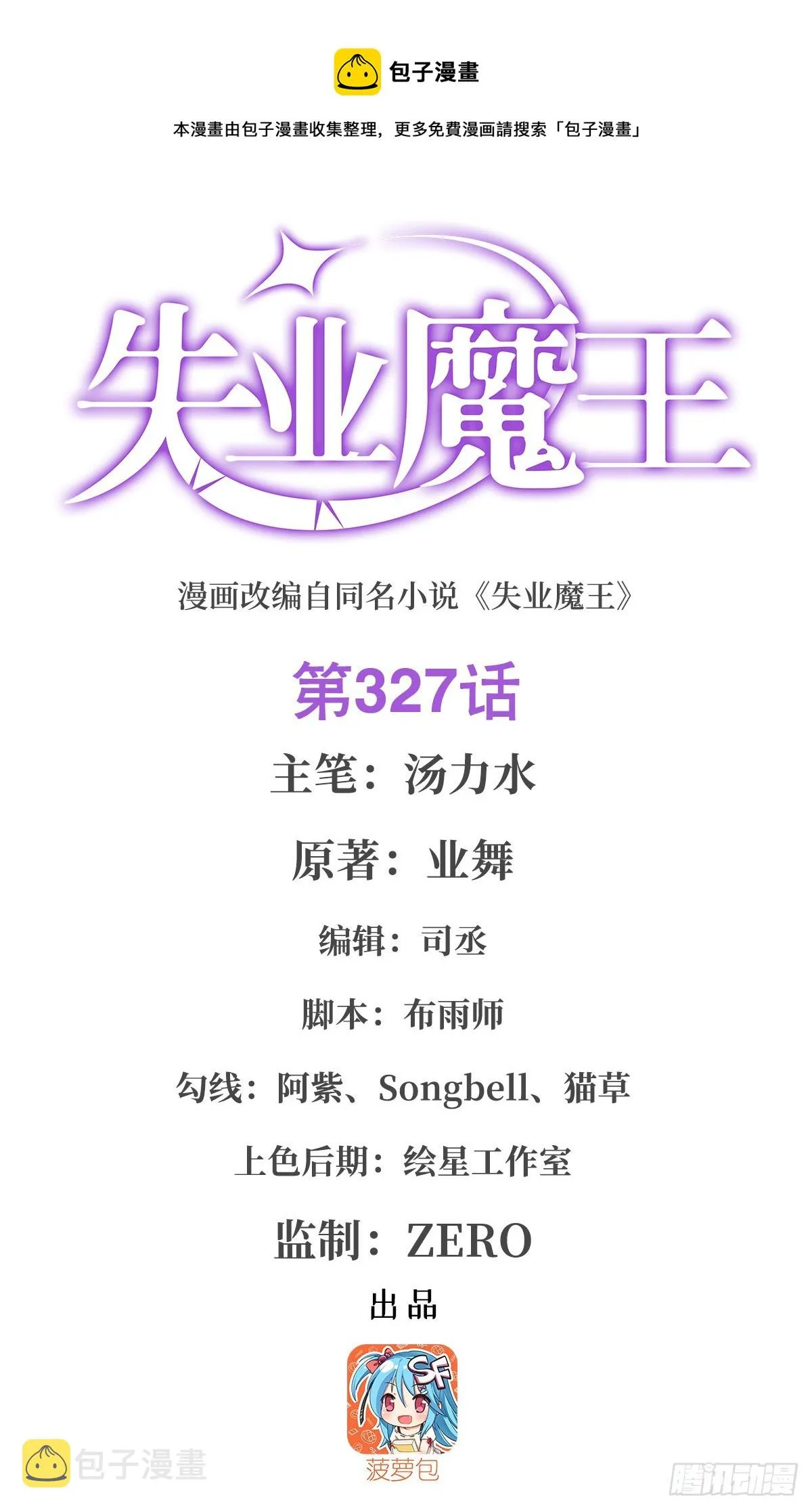 第327话 负罪感 第1页