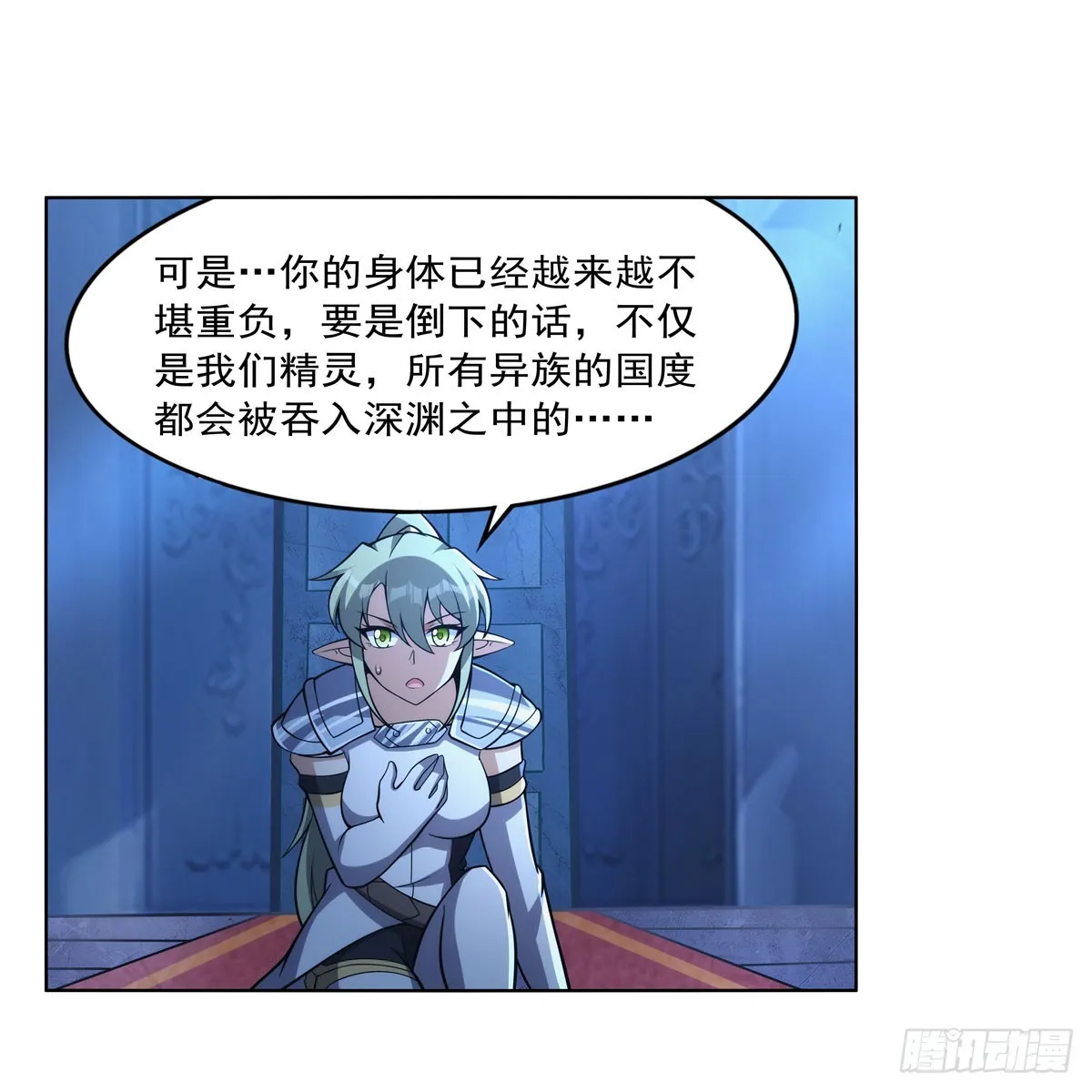 第328话 精灵之神的诅咒 第15页