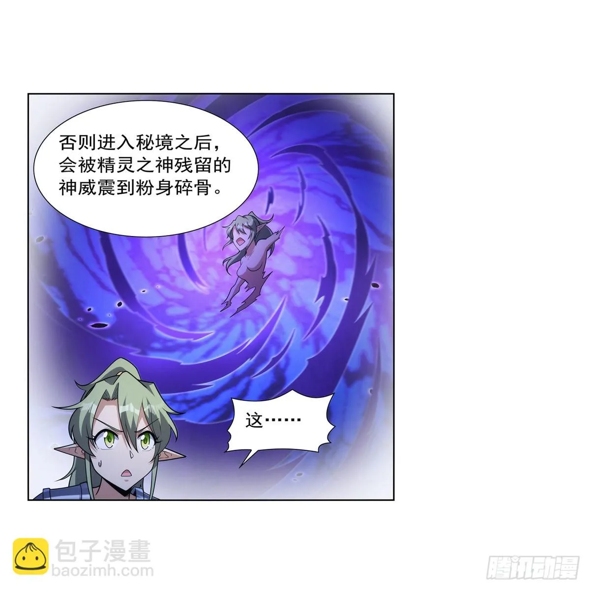 第328话 精灵之神的诅咒 第21页